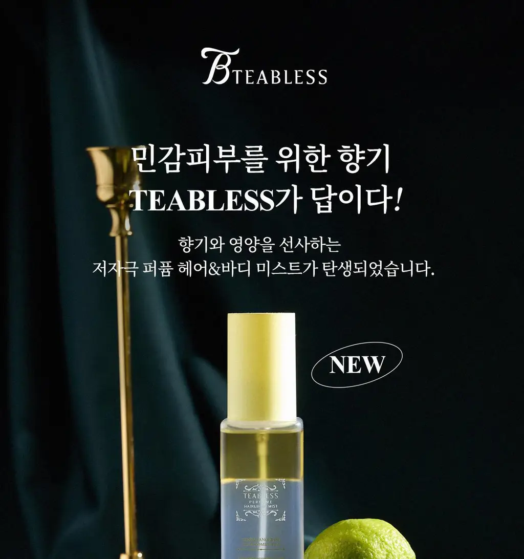[올영1위향수] 티블레스 퍼퓸/오일퍼퓸/퍼퓸 헤어&바디미스트 9종 중 택 1 상세페이지 77